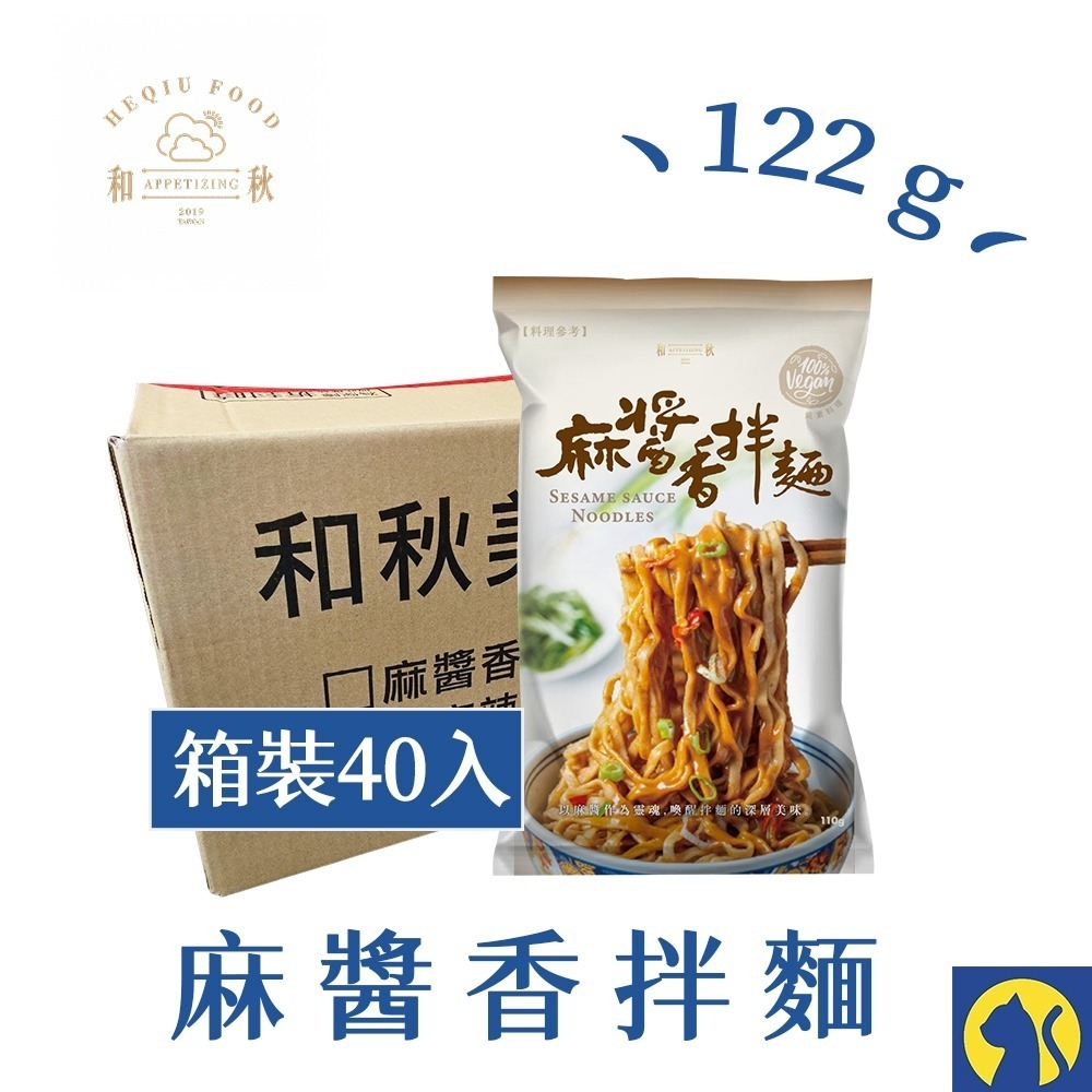 【愛淘購物】和秋麻醬香拌麵 香麻辣拌麵 酸菜魚拌麵 怪獸拌麵 箱裝40包 常溫保存 台灣現貨 拌麵 宵夜美食-規格圖9