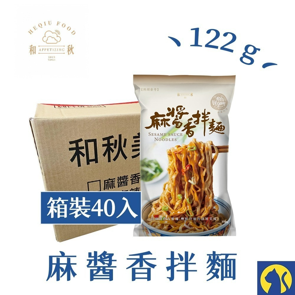【愛淘購物】和秋麻醬香拌麵 香麻辣拌麵 酸菜魚拌麵 怪獸拌麵 箱裝40包 常溫保存 台灣現貨 拌麵 宵夜美食-規格圖1