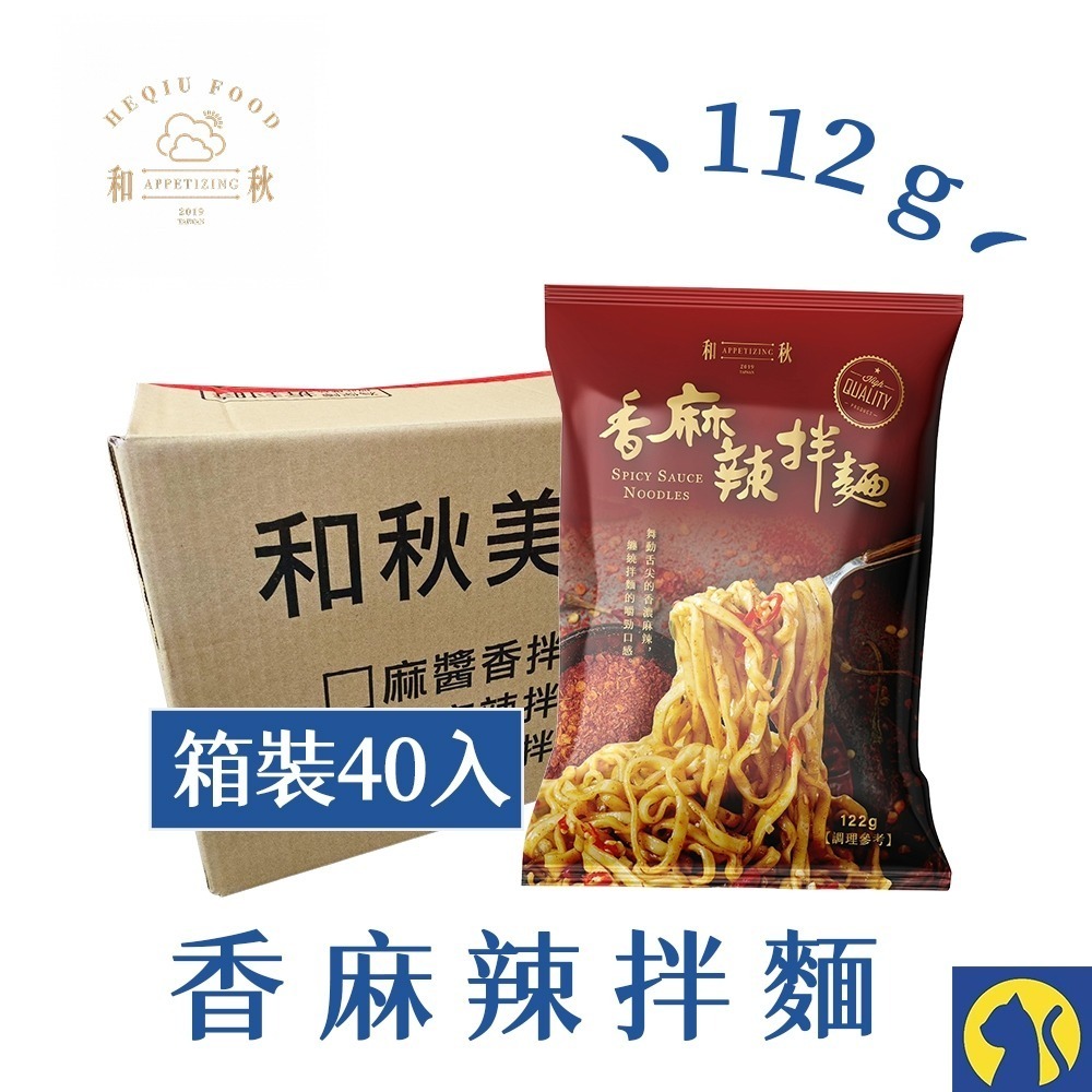 【愛淘購物】和秋麻醬香拌麵 香麻辣拌麵 酸菜魚拌麵 怪獸拌麵 箱裝40包 常溫保存 台灣現貨 拌麵 宵夜美食-規格圖9