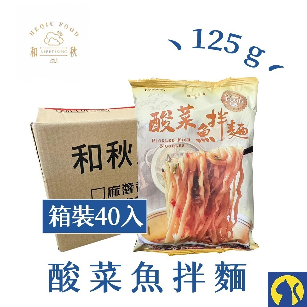 【愛淘購物】和秋麻醬香拌麵 香麻辣拌麵 酸菜魚拌麵 怪獸拌麵 箱裝40包 常溫保存 台灣現貨 拌麵 宵夜美食-規格圖3