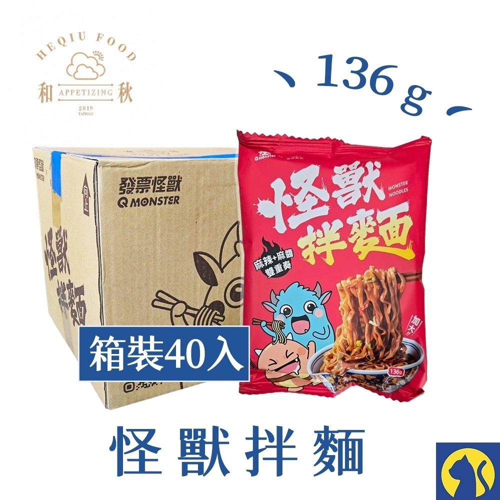 箱裝40入-怪獸拌麵136g麻醬+香麻辣