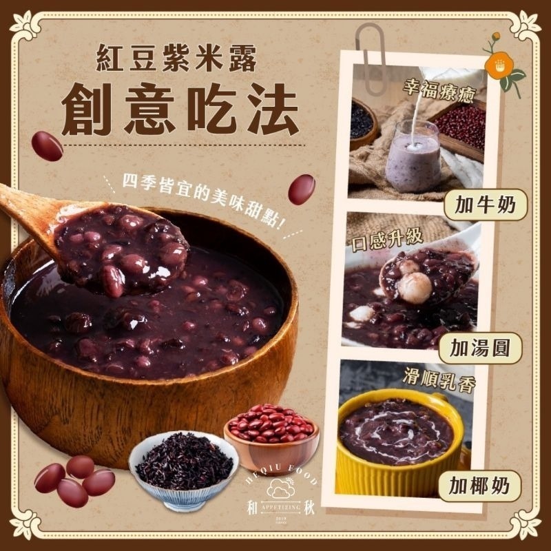 【愛淘購物】和秋 紅豆紫米露 紅豆紫米粥 300g 常溫保存 台灣現貨 宵夜 點心-細節圖4