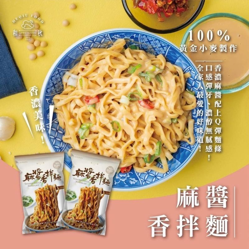 【愛淘購物】和秋 原味刀削麵 原味細冬粉 麻醬香拌麵台灣現貨 麵食 快煮麵-細節圖3