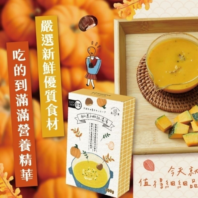 【愛淘購物】和秋 南瓜栗子嫩雞濃湯 常温保存 嫩雞 濃湯 南瓜-細節圖4