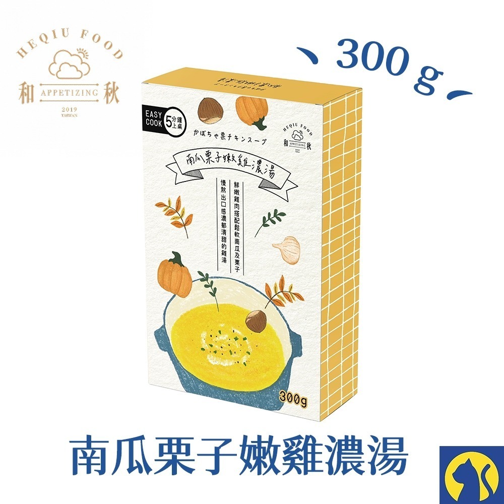 【愛淘購物】和秋 南瓜栗子嫩雞濃湯 常温保存 嫩雞 濃湯 南瓜-規格圖5