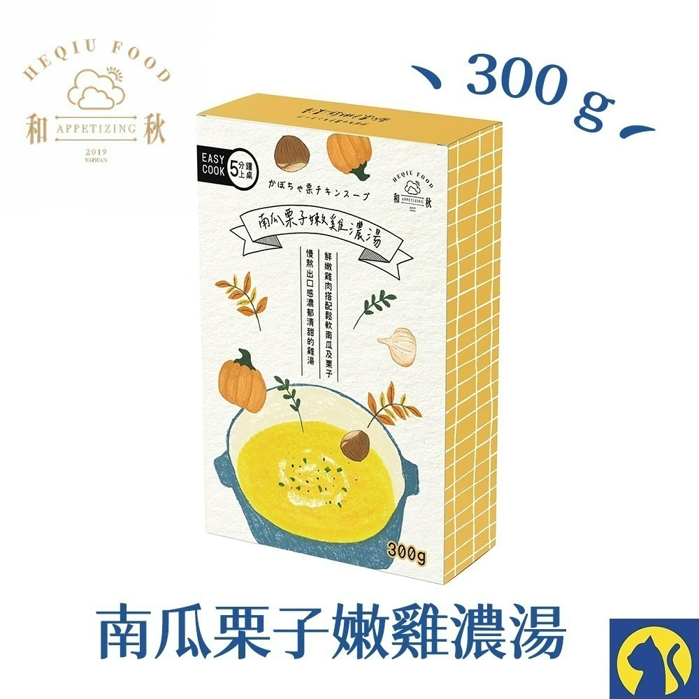 【愛淘購物】和秋 南瓜栗子嫩雞濃湯 常温保存 嫩雞 濃湯 南瓜-規格圖1