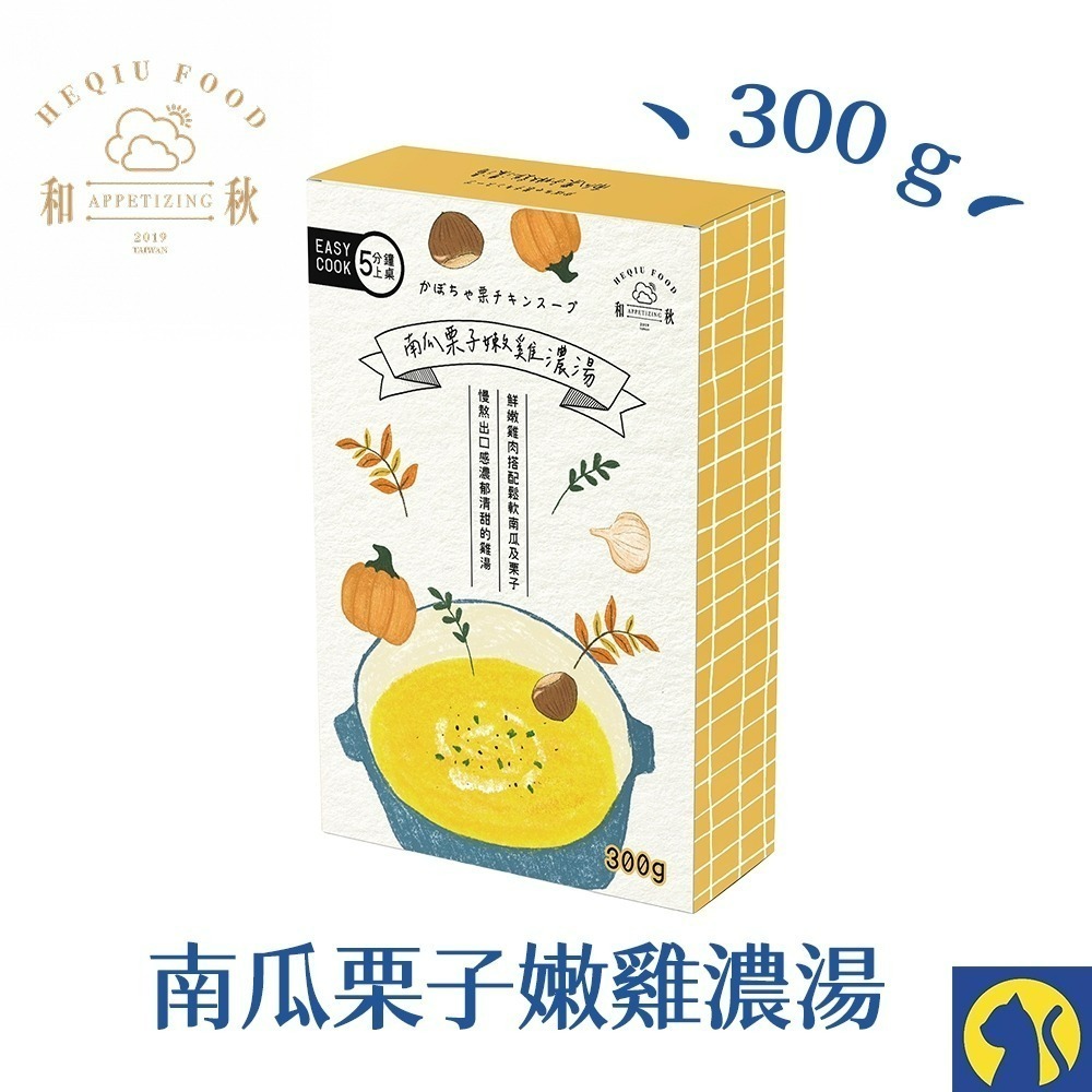 【愛淘購物】和秋 南瓜栗子嫩雞濃湯 常温保存 嫩雞 濃湯 南瓜-規格圖5