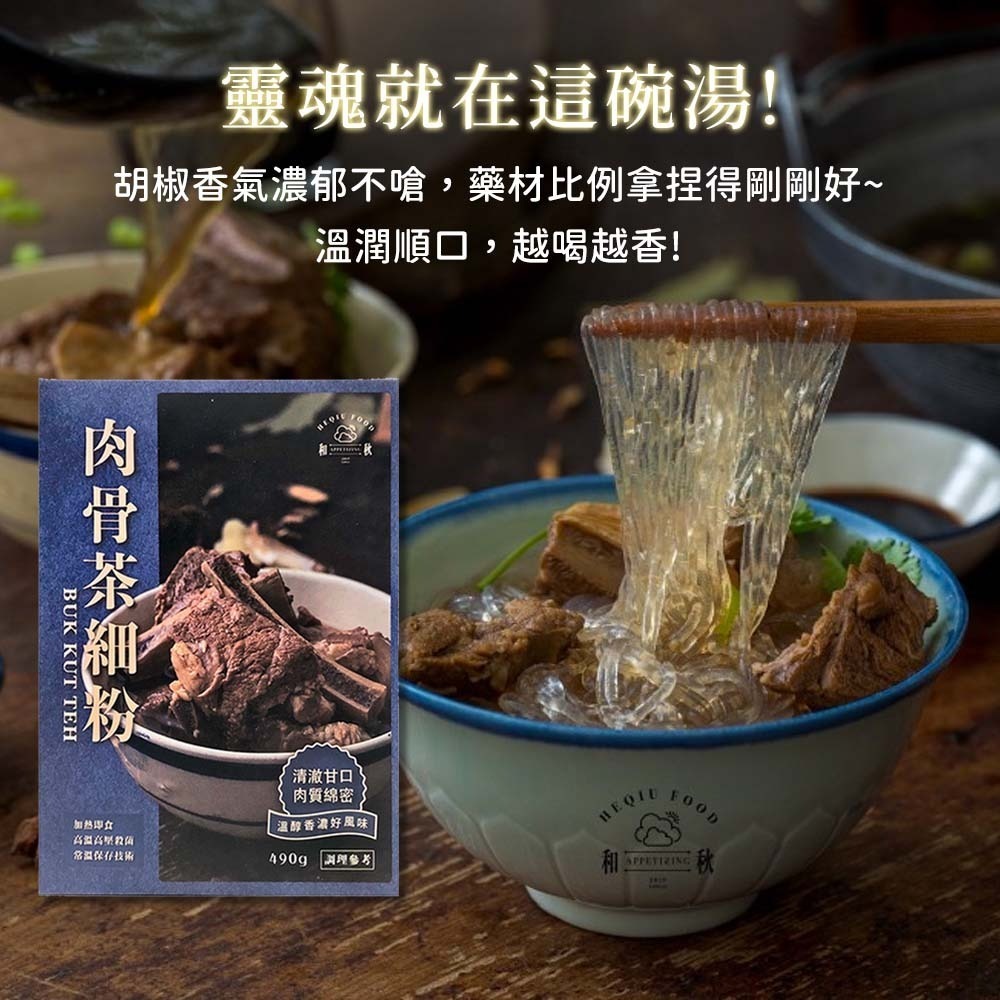 【愛淘購物】肉骨茶細粉 麻辣鴨血 和秋 常溫保存 台灣現貨 麻辣鴨血火鍋-細節圖2