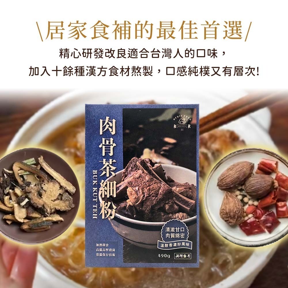 【愛淘購物】肉骨茶細粉 麻辣鴨血 和秋 常溫保存 台灣現貨 麻辣鴨血火鍋-細節圖6