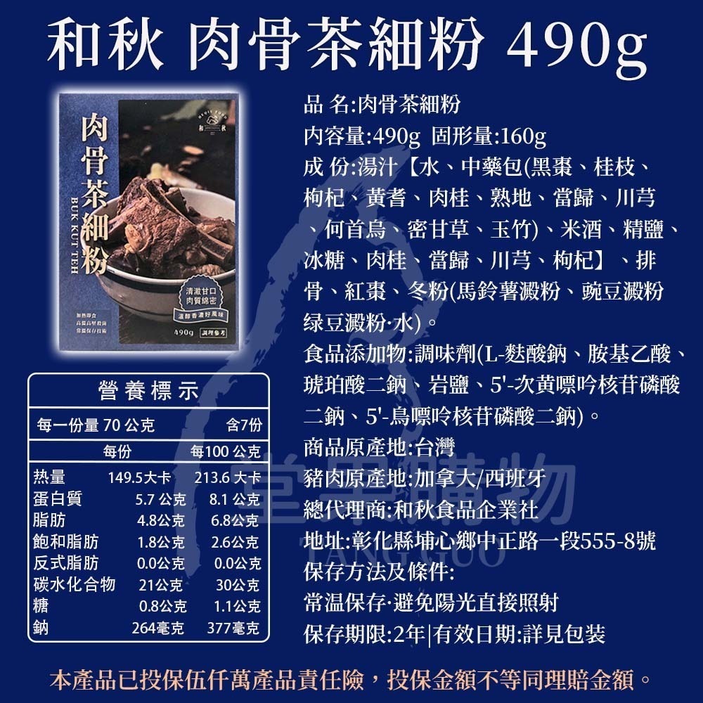【愛淘購物】肉骨茶細粉 麻辣鴨血 和秋 常溫保存 台灣現貨 麻辣鴨血火鍋-細節圖9