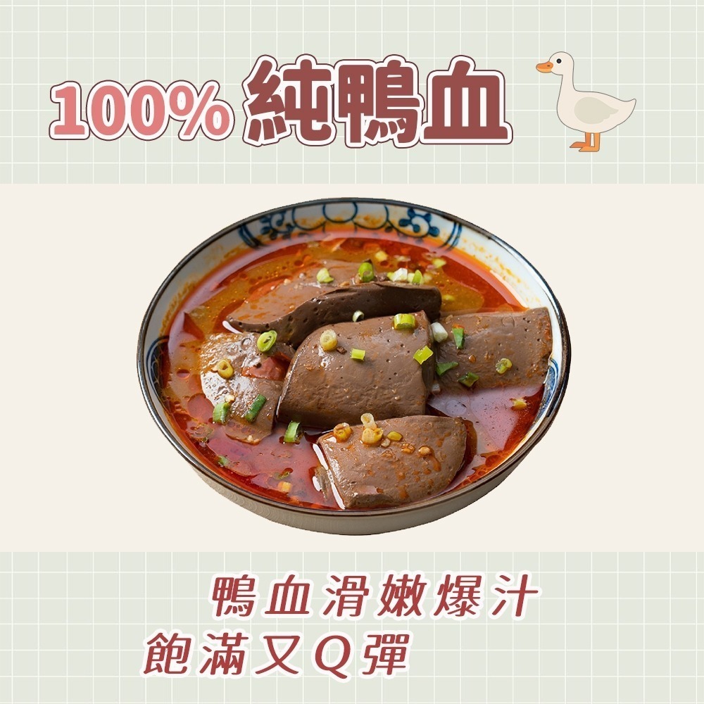 【愛淘購物】和秋 麻辣鴨血 麻辣豆腐 常溫保存24H出貨 台灣現貨 火鍋底料-細節圖3