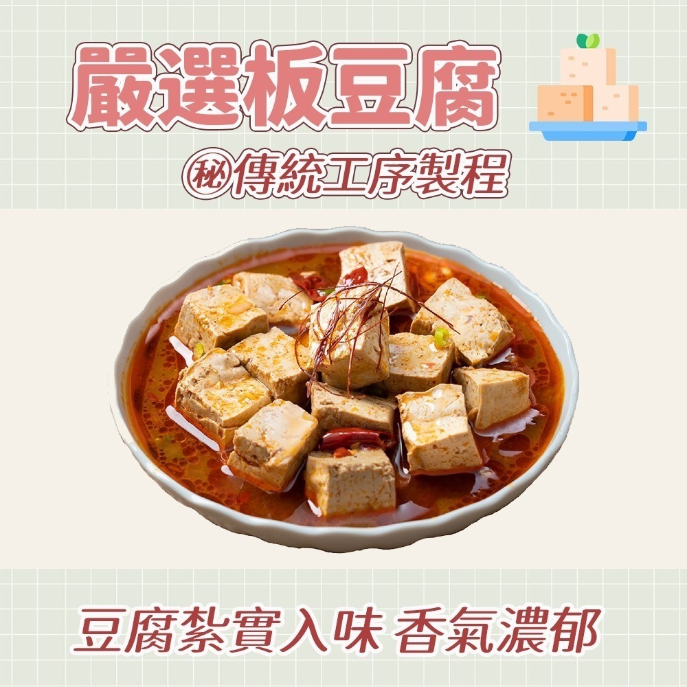 【愛淘購物】和秋 麻辣鴨血 麻辣豆腐 常溫保存24H出貨 台灣現貨 火鍋底料-細節圖4