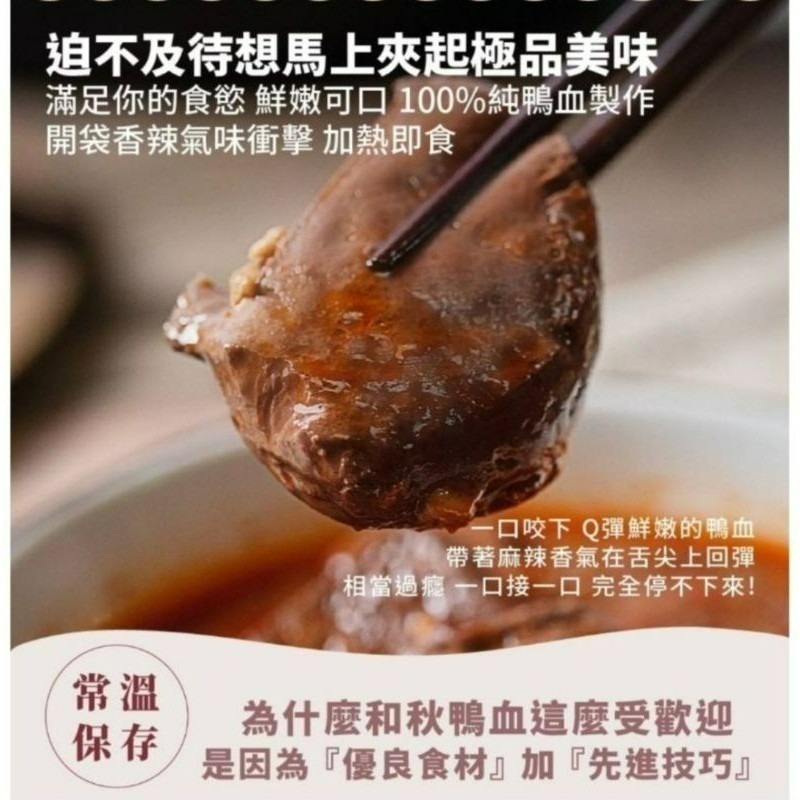 【愛淘購物】和秋 麻辣鴨血 麻辣豆腐 常溫保存24H出貨 台灣現貨 火鍋底料-細節圖5