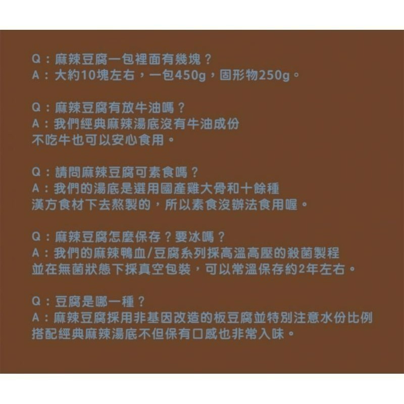 【愛淘購物】和秋 麻辣鴨血 麻辣豆腐 常溫保存24H出貨 台灣現貨 火鍋底料-細節圖6