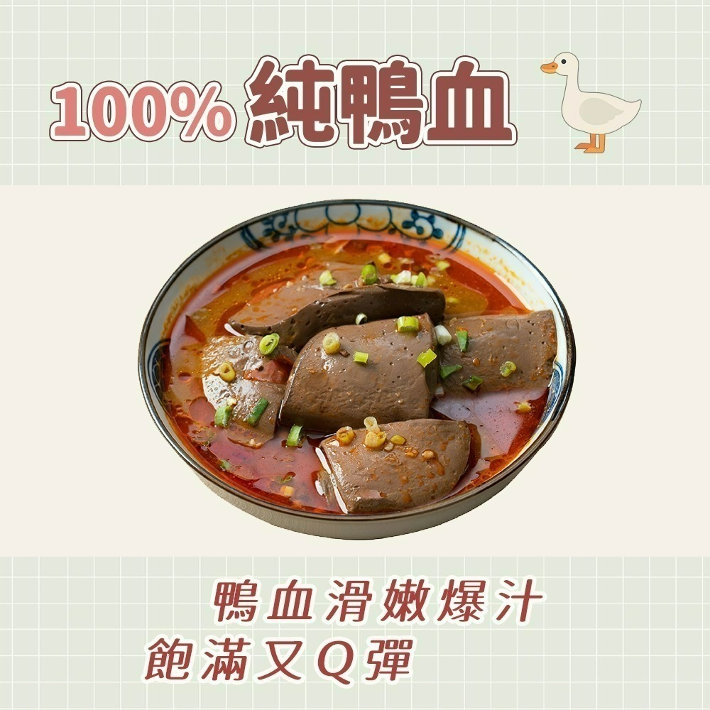 【愛淘購物】和秋 麻辣鴨血 麻辣豆腐 常溫保存24H出貨 台灣現貨 火鍋底料-細節圖3