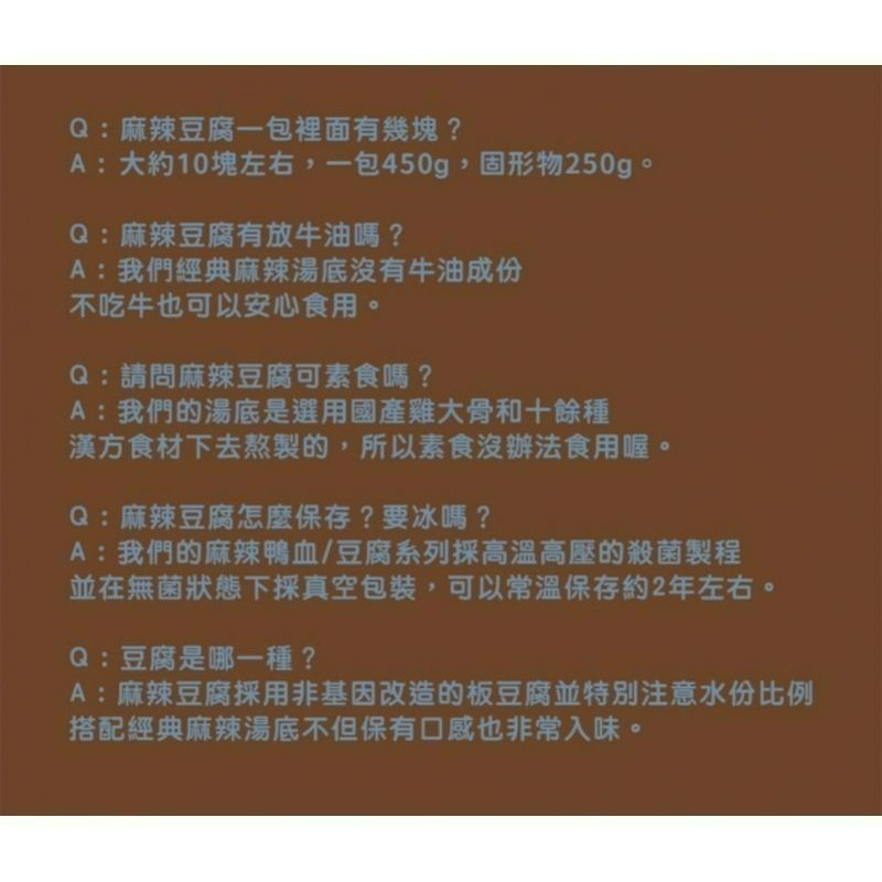【愛淘購物】和秋 麻辣鴨血 麻辣豆腐 常溫保存24H出貨 台灣現貨 火鍋底料-細節圖6