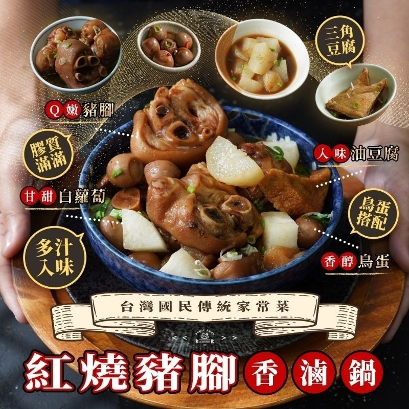 【愛淘購物】和秋 紅燒豬腳香滷鍋 800g 加熱即食 常溫保存台灣現貨 宵夜 點心-細節圖3