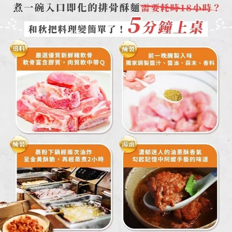 【愛淘購物】和秋 紅燒排骨酥麵 常温保存 排骨酥麵 美食 調理包 麵食 加熱即食-細節圖6