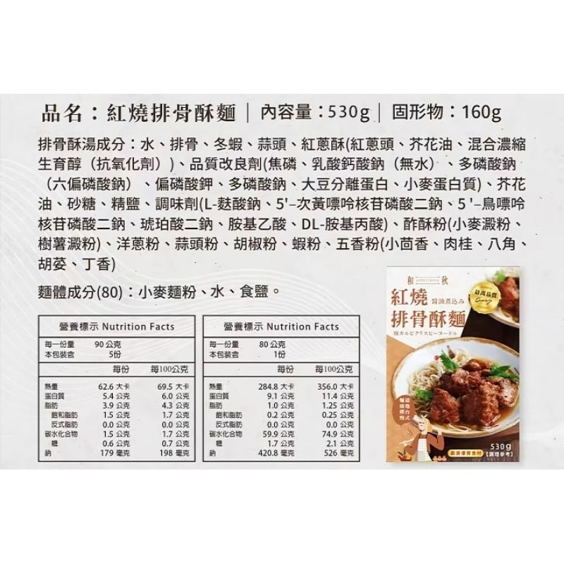 【愛淘購物】和秋 紅燒排骨酥麵 常温保存 排骨酥麵 美食 調理包 麵食 加熱即食-細節圖9