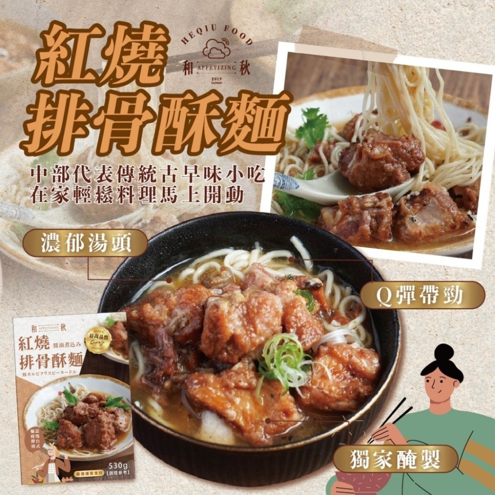 【愛淘購物】和秋 紅燒排骨酥麵 常温保存 排骨酥麵 美食 調理包 麵食 加熱即食-細節圖5