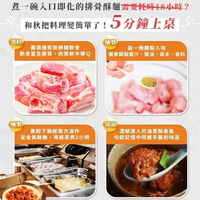【愛淘購物】和秋 紅燒排骨酥麵 常温保存 排骨酥麵 美食 調理包 麵食 加熱即食-細節圖6