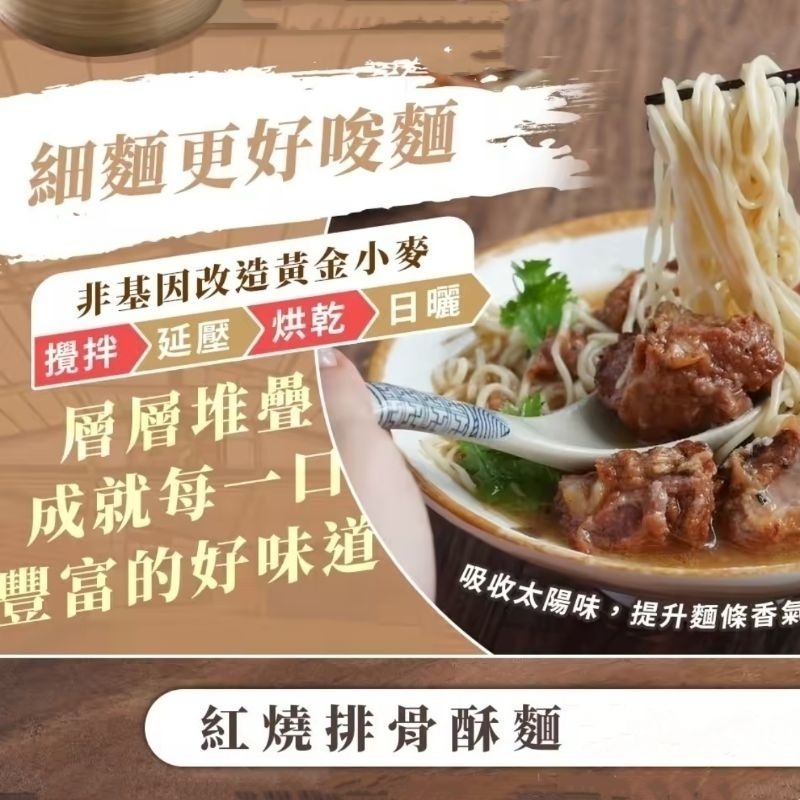 【愛淘購物】和秋 紅燒排骨酥麵 常温保存 排骨酥麵 美食 調理包 麵食 加熱即食-細節圖7