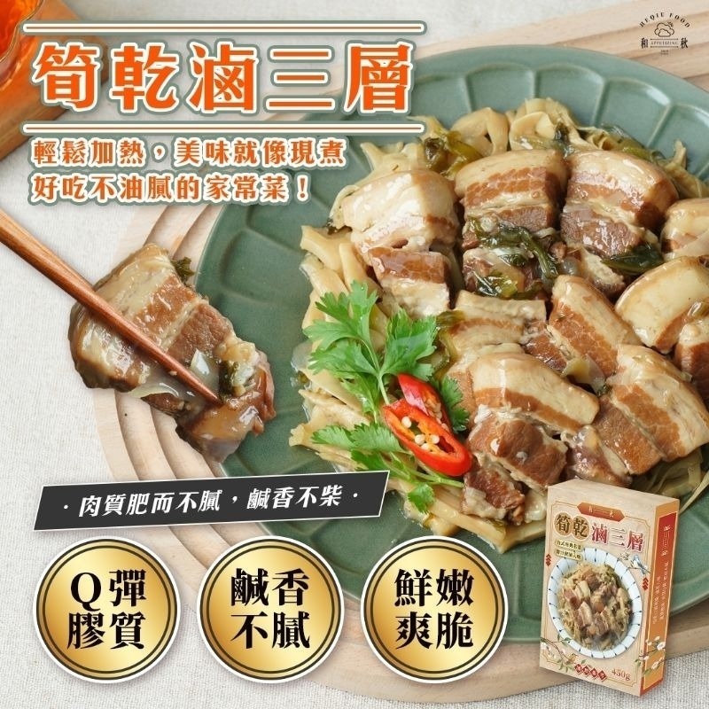 【愛淘購物】和秋 筍乾滷三層 450g 加熱即食 常溫保存台灣現貨 宵夜 點心-規格圖4