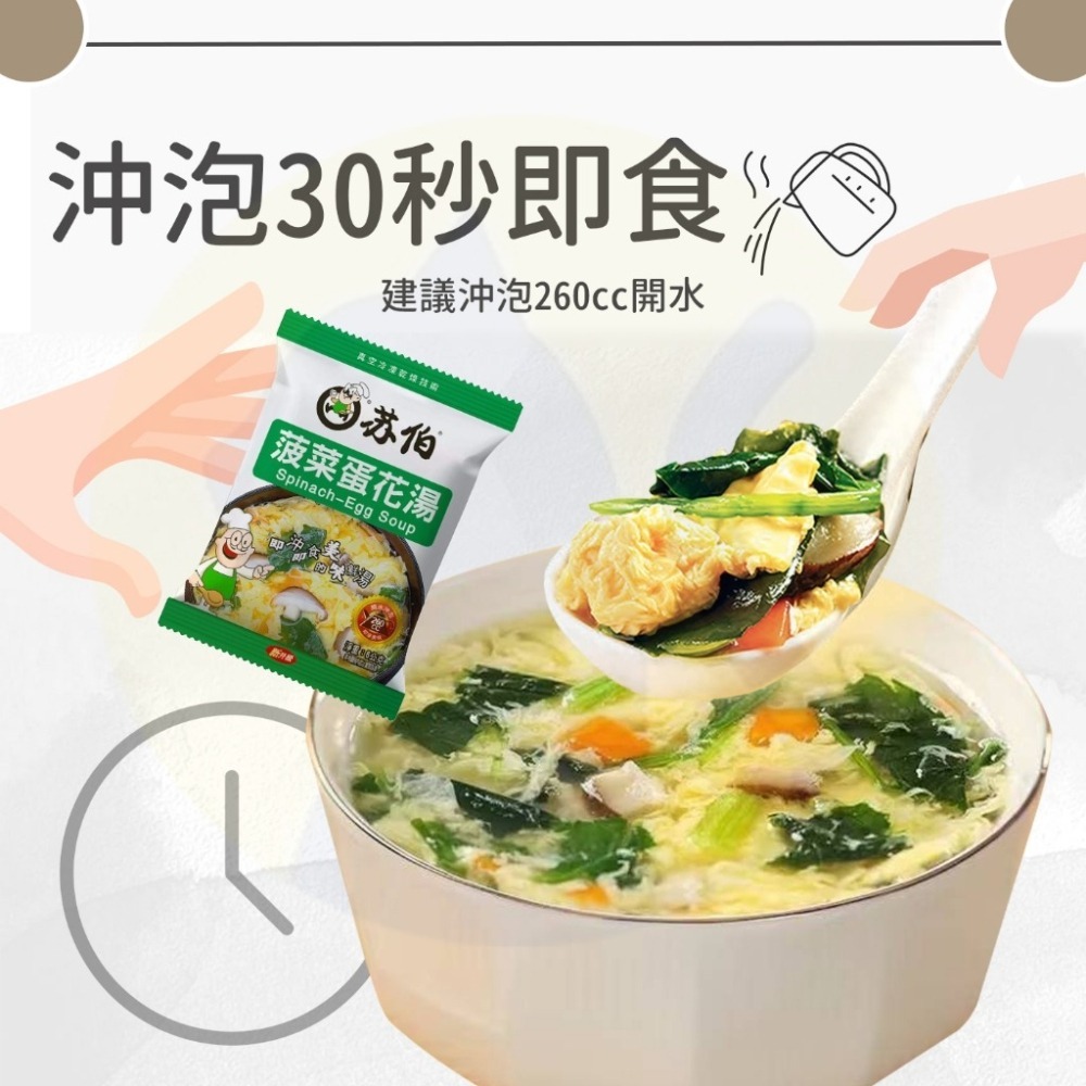 【愛淘購物】蘇伯湯包 蛋花湯 30秒速沖 快沖湯 即時速食湯 濃湯 湯頭 湯底 火鍋底料-細節圖3