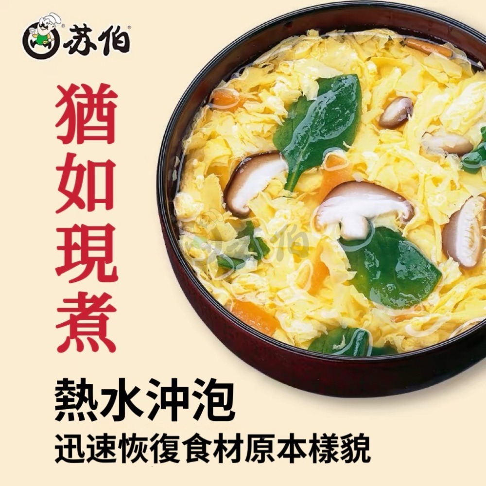 【愛淘購物】蘇伯湯包 蛋花湯 30秒速沖 快沖湯 即時速食湯 濃湯 湯頭 湯底 火鍋底料-細節圖8