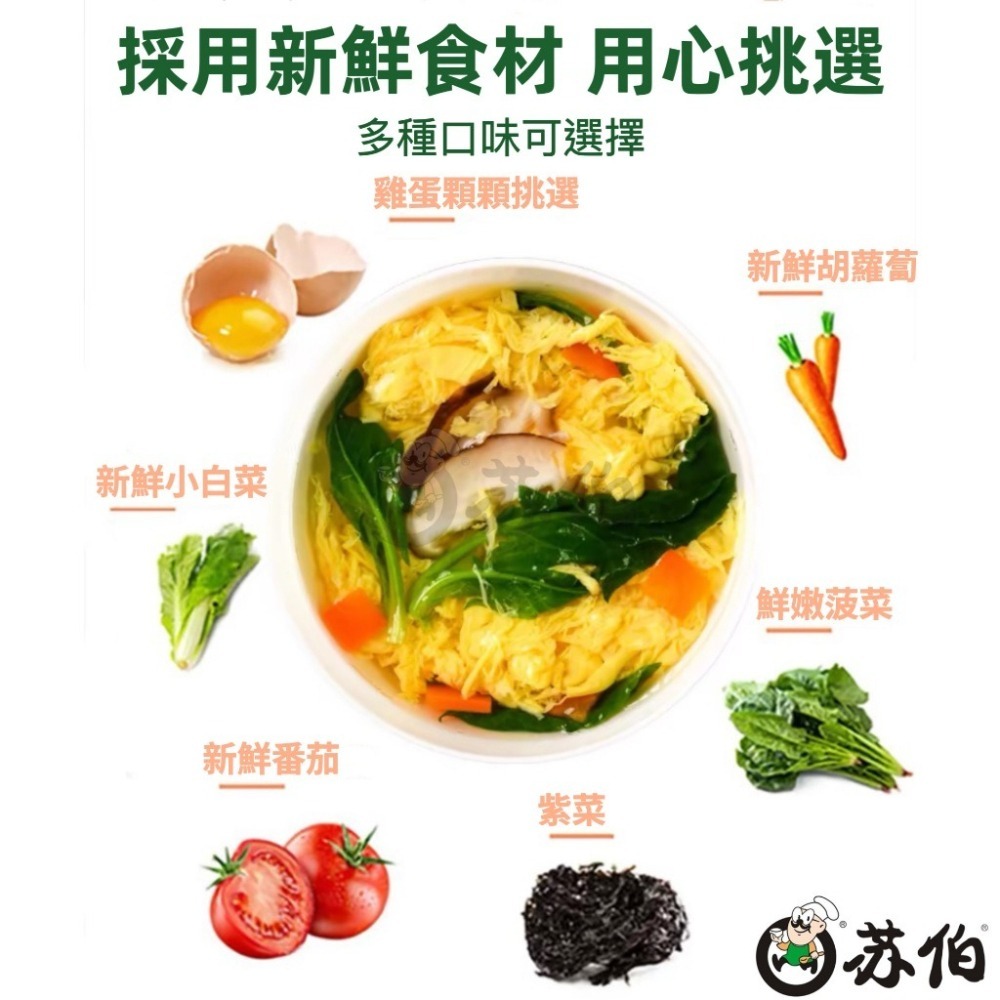 【愛淘購物】蘇伯湯包 蛋花湯 30秒速沖 快沖湯 即時速食湯 濃湯 湯頭 湯底 火鍋底料-細節圖9