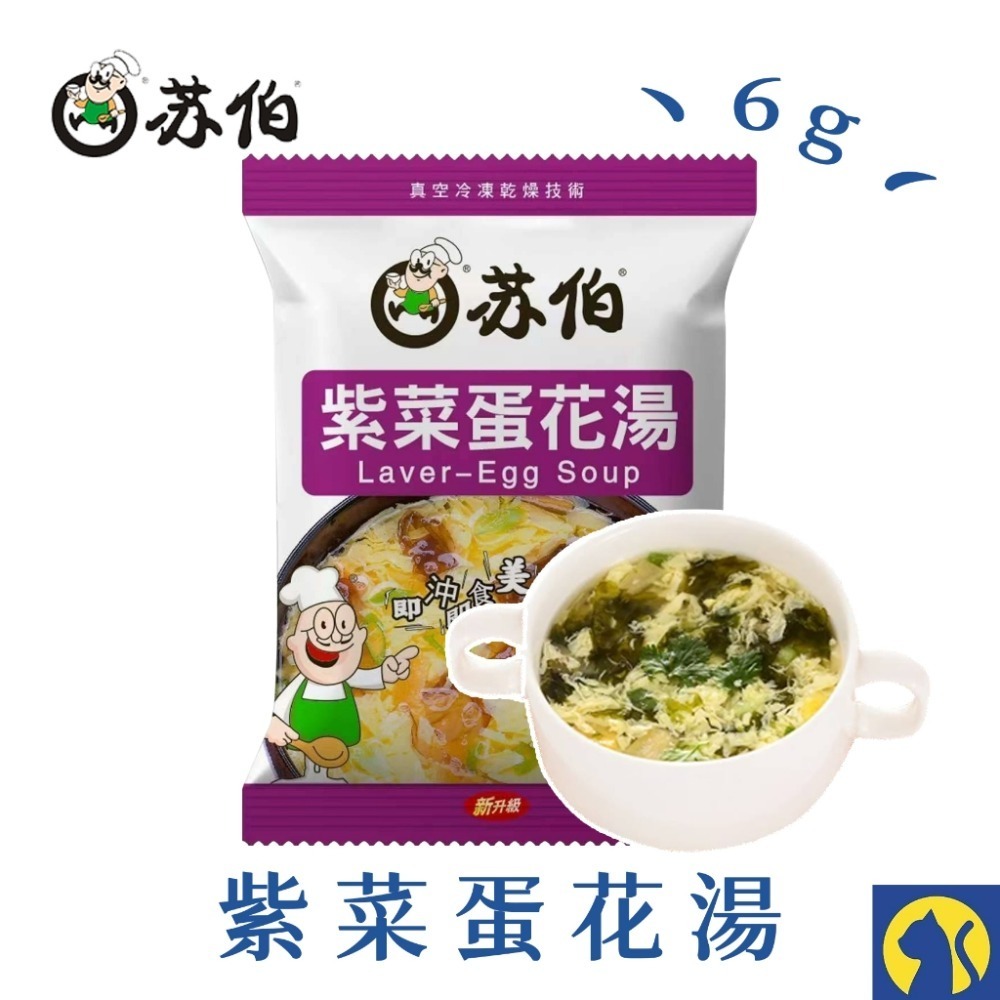 【愛淘購物】蘇伯湯包 蛋花湯 30秒速沖 快沖湯 即時速食湯 濃湯 湯頭 湯底 火鍋底料-規格圖9