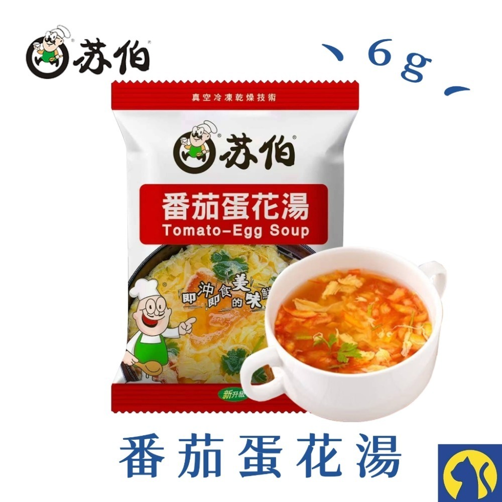 【愛淘購物】蘇伯湯包 蛋花湯 30秒速沖 快沖湯 即時速食湯 濃湯 湯頭 湯底 火鍋底料-規格圖9