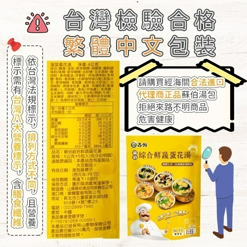 【愛淘購物】檢驗合格 蘇伯湯包 蛋花湯 6g 5入 30秒速沖 快沖湯 即時速食 濃湯 湯頭 湯底 火鍋底料-細節圖2