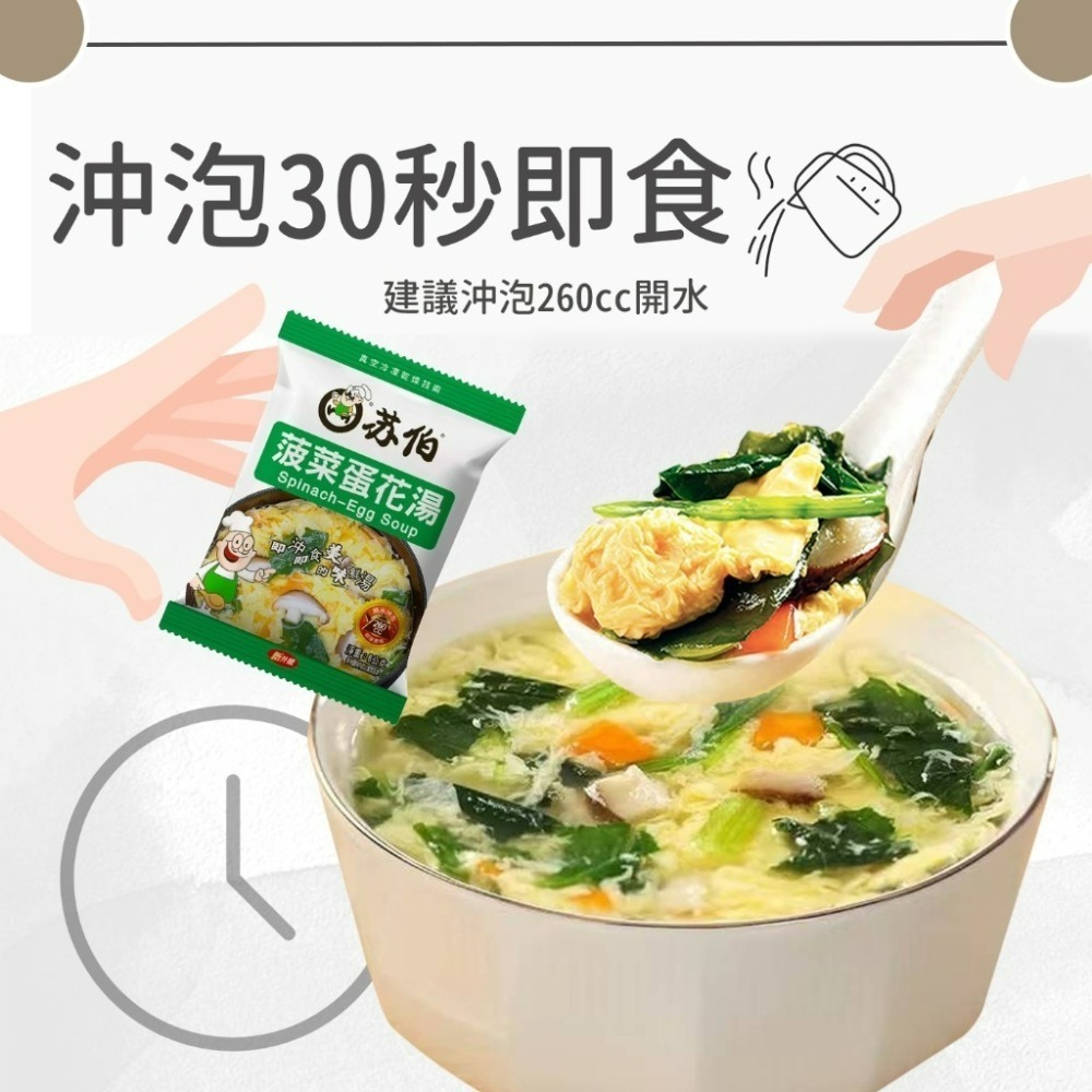 【愛淘購物】檢驗合格 蘇伯湯包 蛋花湯 6g 5入 30秒速沖 快沖湯 即時速食 濃湯 湯頭 湯底 火鍋底料-細節圖4
