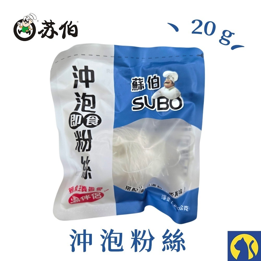 【愛淘購物】檢驗合格 蘇伯湯包 蛋花湯 6g 5入 30秒速沖 快沖湯 即時速食 濃湯 湯頭 湯底 火鍋底料-規格圖8