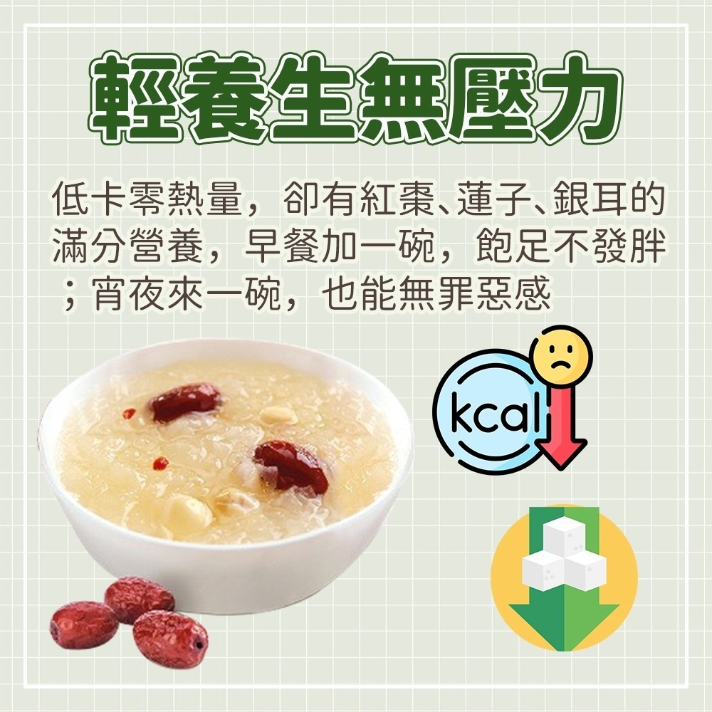 【愛淘購物】蘇伯 紅棗蓮子銀耳羹（全素）開袋即食 常溫保存 銀耳 紅棗 枸杞 蓮子 低卡低熱量-細節圖2