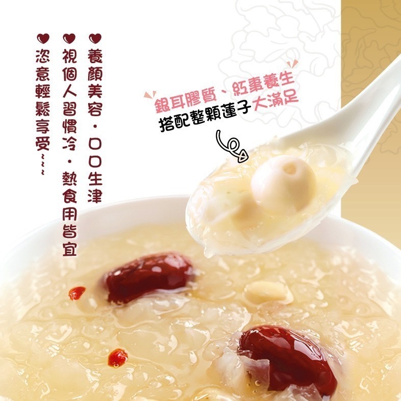 【愛淘購物】蘇伯 紅棗蓮子銀耳羹（全素）開袋即食 常溫保存 銀耳 紅棗 枸杞 蓮子 低卡低熱量-細節圖8