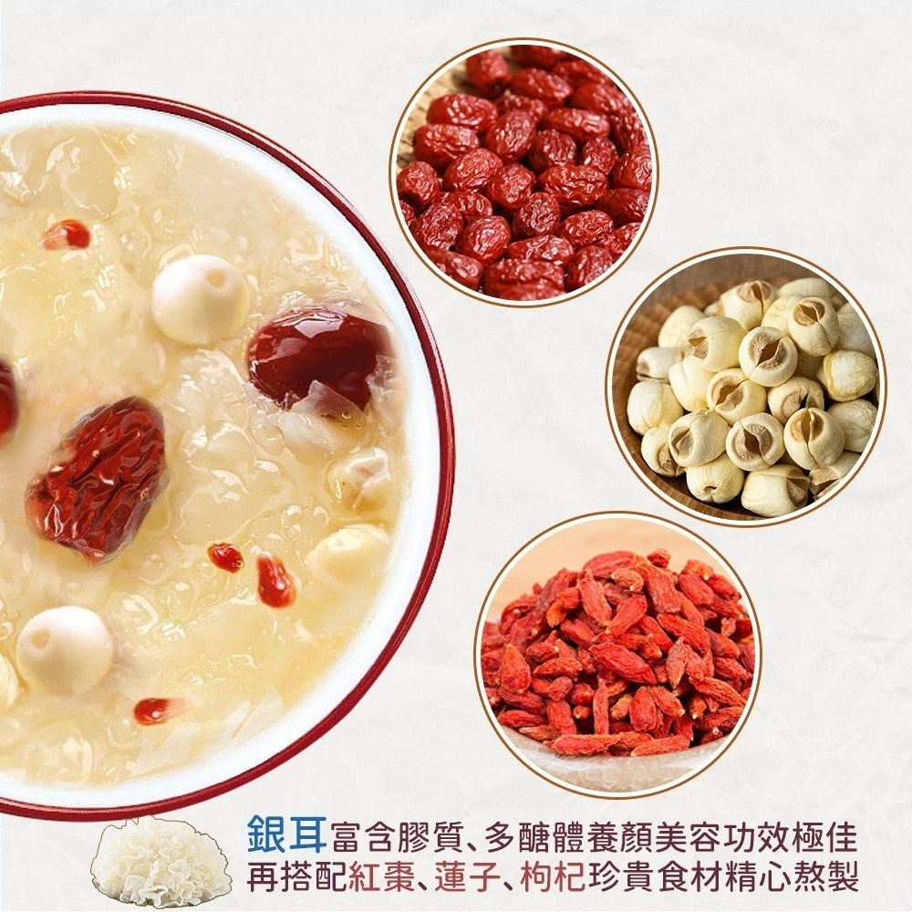 【愛淘購物】蘇伯 紅棗蓮子銀耳羹（全素）開袋即食 常溫保存 銀耳 紅棗 枸杞 蓮子 低卡低熱量-細節圖3