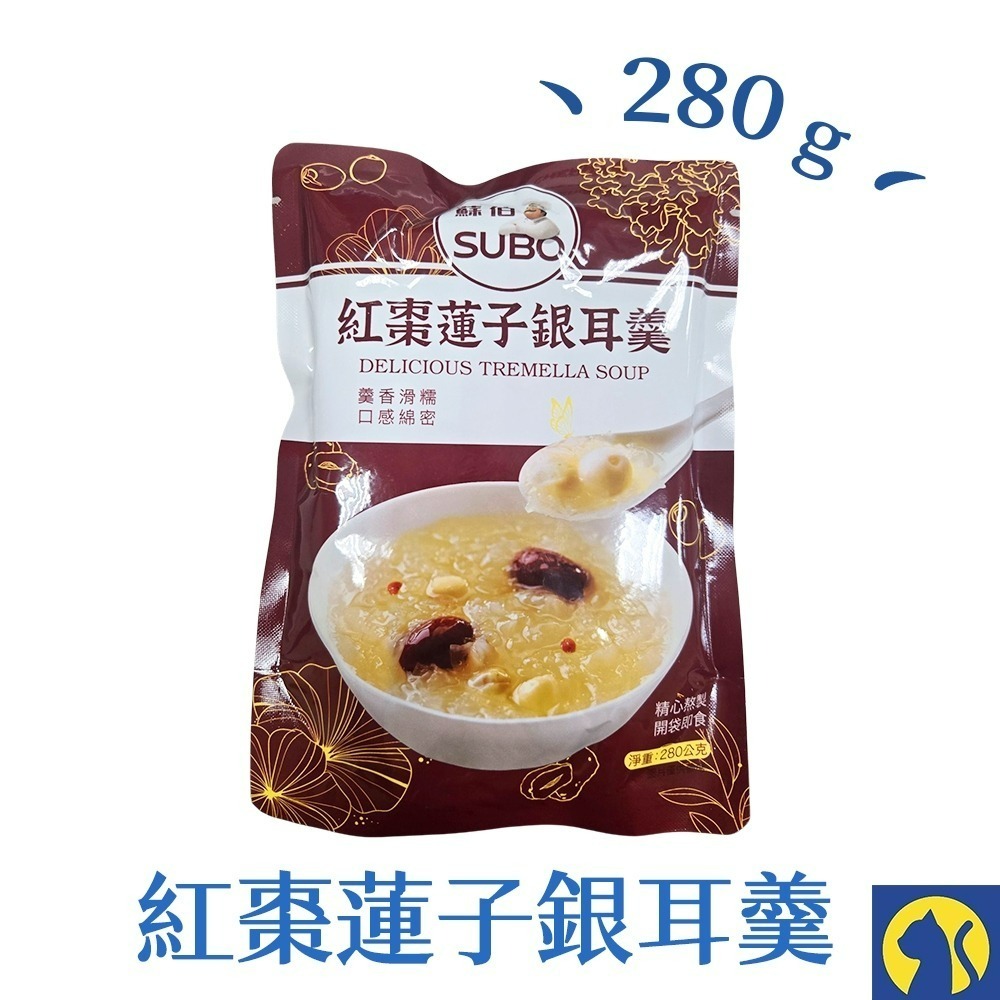 【愛淘購物】蘇伯 紅棗蓮子銀耳羹（全素）開袋即食 常溫保存 銀耳 紅棗 枸杞 蓮子 低卡低熱量-規格圖1