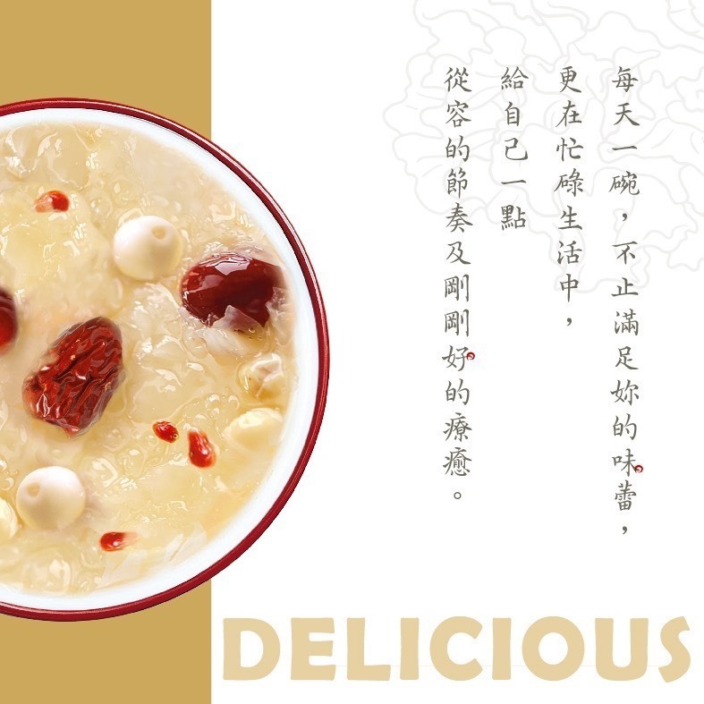 【愛淘購物】蘇伯 紅棗蓮子銀耳羹（全素）開袋即食 常溫保存 銀耳 紅棗 枸杞 蓮子 低卡低熱量-細節圖9