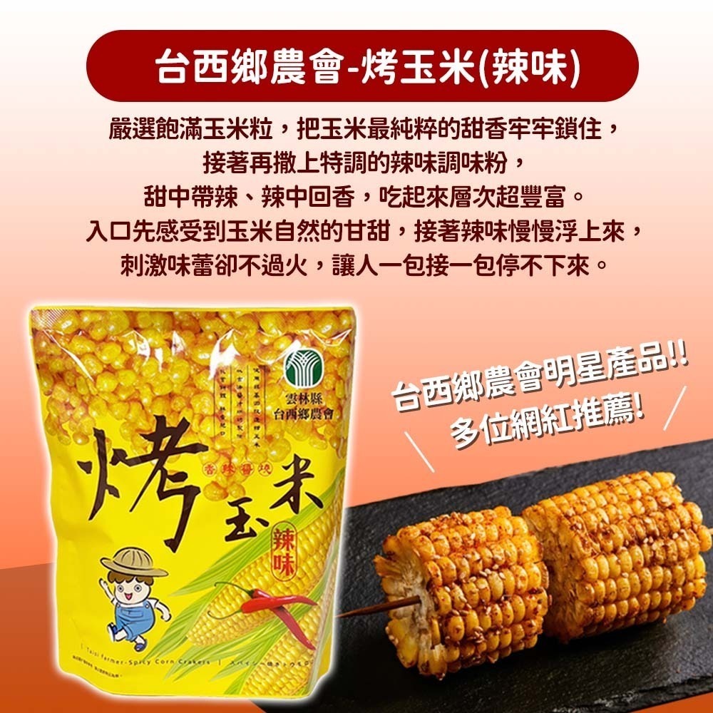 【愛淘購物】台西鄉農會烤玉米 碳烤醬香風味 袋裝100g 虱目魚酥條60g 烤玉米 玉米粒 甜玉米 零食餅乾-細節圖4