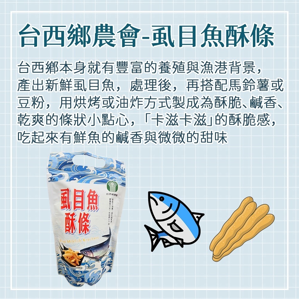 【愛淘購物】台西鄉農會烤玉米 碳烤醬香風味 袋裝100g 虱目魚酥條60g 烤玉米 玉米粒 甜玉米 零食餅乾-細節圖8