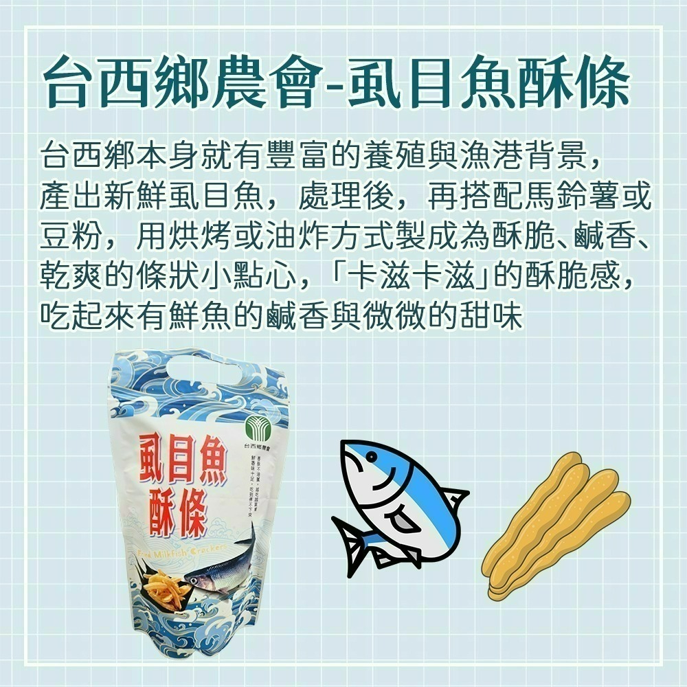【愛淘購物】台西鄉農會烤玉米 碳烤醬香風味 袋裝100g 虱目魚酥條60g 烤玉米 玉米粒 甜玉米 零食餅乾-細節圖8
