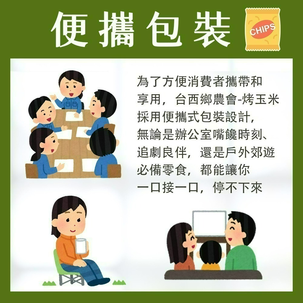 【愛淘購物】台西鄉農會烤玉米 碳烤醬香風味 袋裝100g 虱目魚酥條60g 烤玉米 玉米粒 甜玉米 零食餅乾-細節圖9