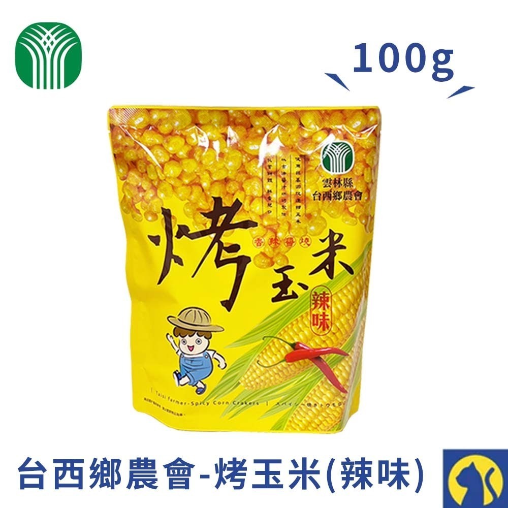 【愛淘購物】台西鄉農會烤玉米 碳烤醬香風味 袋裝100g 虱目魚酥條60g 烤玉米 玉米粒 甜玉米 零食餅乾-規格圖9