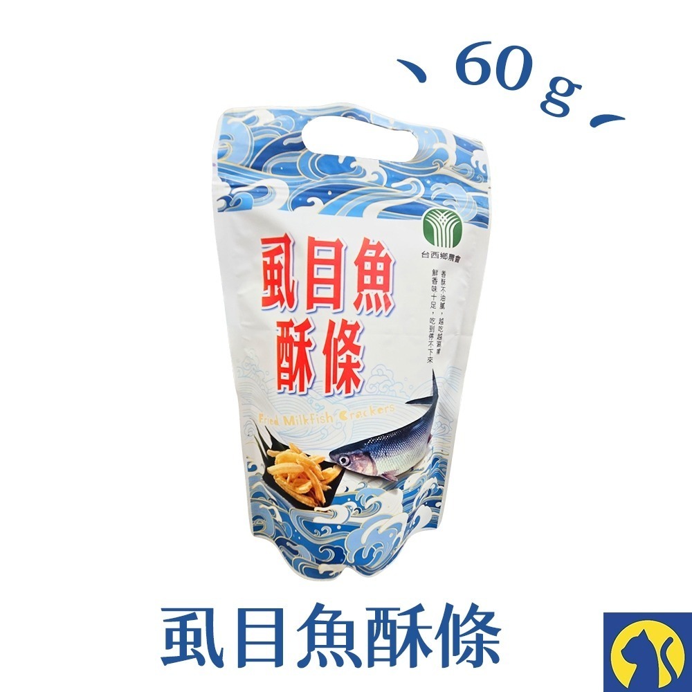 【原味】虱目魚酥條 60g