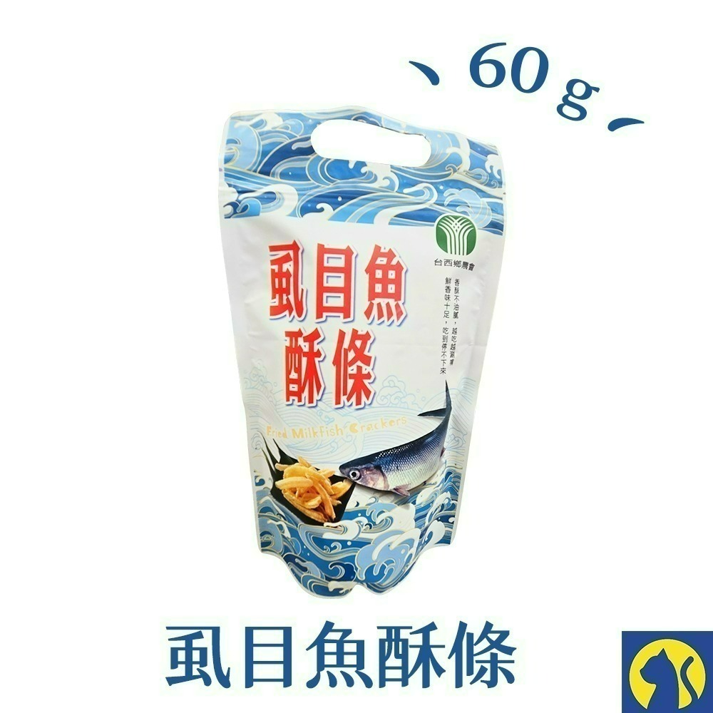 【愛淘購物】台西鄉農會烤玉米 碳烤醬香風味 袋裝100g 虱目魚酥條60g 烤玉米 玉米粒 甜玉米 零食餅乾-規格圖9
