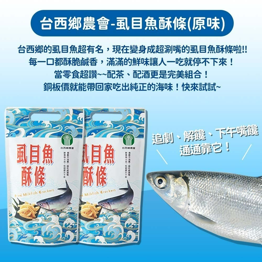 【愛淘購物】台西鄉農會 虱目魚酥條 虱目魚酥 袋裝60g 原味 辣味 海鮮酥 伴手禮 零食餅乾 點心-細節圖5