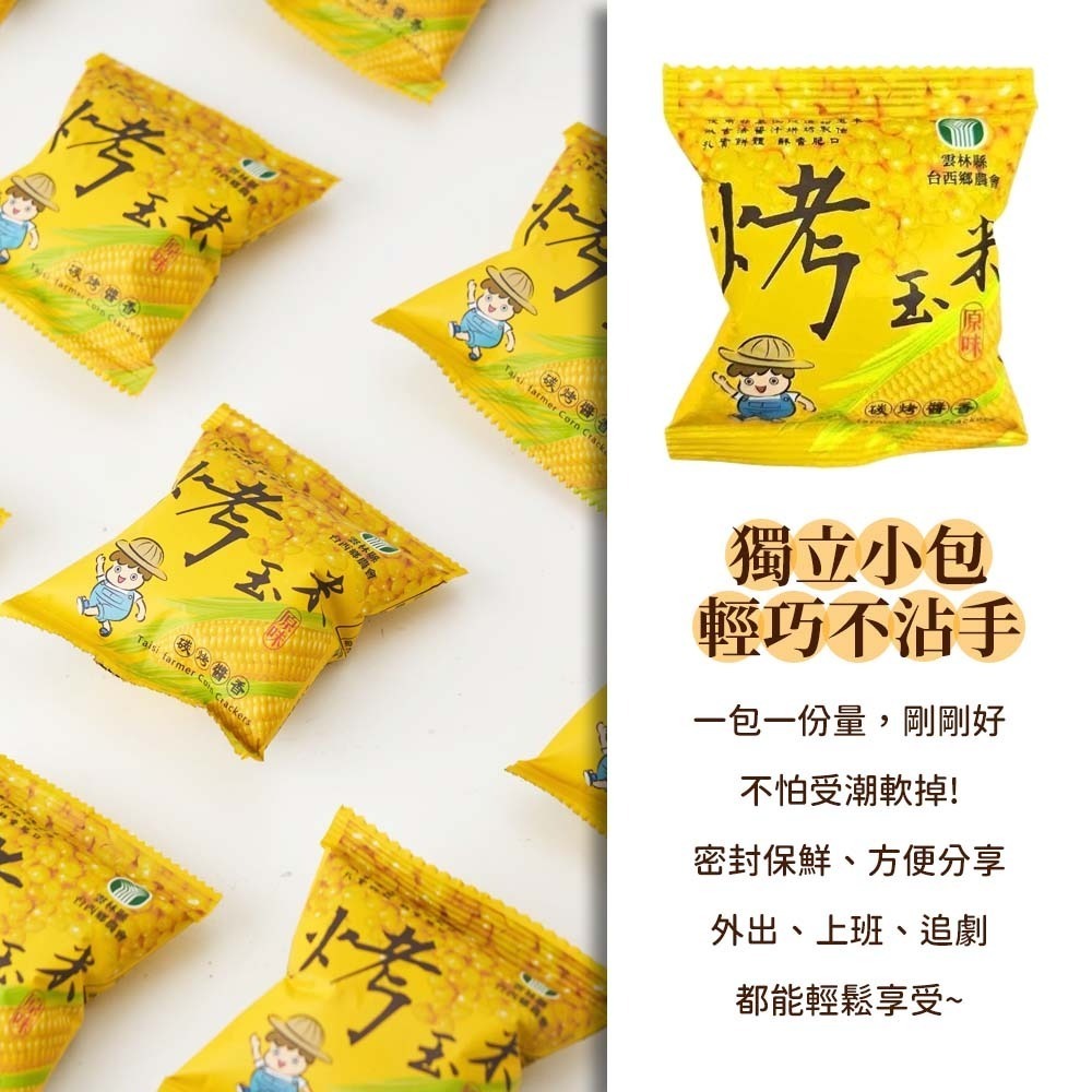 【愛淘購物】烤玉米 台西鄉農會 醬香炸玉米 整箱40袋入 玉米粒 香脆玉米 零食 伴手禮 點心 隨手包-細節圖3
