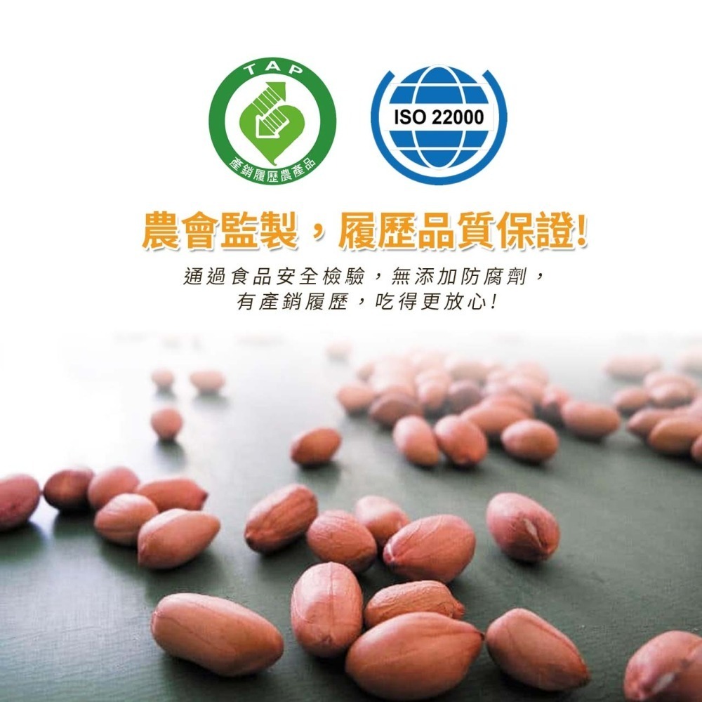 【愛淘購物】虎尾農會花生 原味花生 鹽炒花生仁 脆花生 鹽味 無殼花生 袋裝零食 即食花生-細節圖5